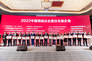 建發物流榮獲“2022中國物流社會責任先鋒企業”稱號