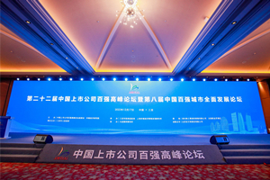 C&amp;D Inc. Crowned on the Top 100 Listed Companies in China For 14 Consecutive Years